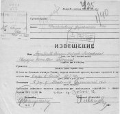 Донесение о гибели капитана Пендак.jpg