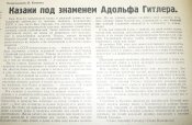 Казачий Вестник (Прага), 1943, № 4(35), с. 2.jpg