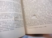 I.C.Конєв. Записки командуючого фронтом.1983 р.