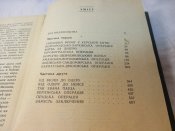 I.C.Конєв. Записки командуючого фронтом.1983 р.