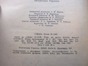 I.C.Конєв. Записки командуючого фронтом.1983 р.