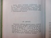 П.Р.Шевердалкин. По ту сторону фронта., 1962 г.