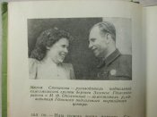 П.Р.Шевердалкин. По ту сторону фронта., 1962 г.