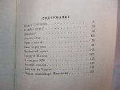 П.Р.Шевердалкин. По ту сторону фронта., 1962 г.
