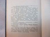 С.Никишин. На суше и на море. 1958 г.