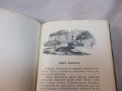 С.Никишин. На суше и на море. 1958 г.