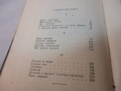 С.Никишин. На суше и на море. 1958 г.
