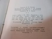 С.Никишин. На суше и на море. 1958 г.