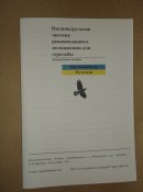 "Індивідуальна тактика"