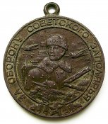 медаль за оборону советского заполярья