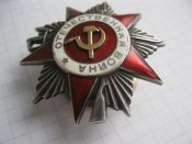Орден ОВ 2 степени боевой № 325 121
