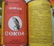 Poroh-Sokol-harakteristiki.jpg