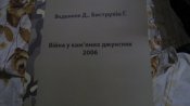 Г.С.Биструхін"Війна в кам"яних джунглях".