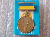 Медаль Ветеран війни.Учасник бойових дій с упаковкою.