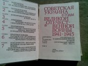 Книга Украина в годы ВОВ