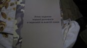 Атлас надання першої допомоги в червоній та жовтій зонах.