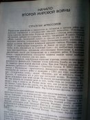 Книга.Вторая Мировая Война. Профессор А.М Самсонов.