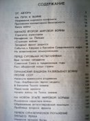 Книга.Вторая Мировая Война. Профессор А.М Самсонов.