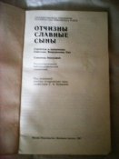 Книга. Отчизны славные сыны.Строители и полководцы Советских Вооружённых Сил