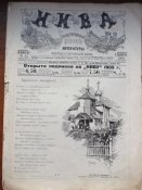 Журнал " Нива" № 15 1905 г