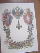 Георгиевский Крест для иноверцев 4 ст. с наградным.