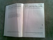 Военная Энциклопедия 1 том