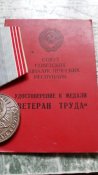 Медаль Ветеран Труда с доком в коробке.Не ношен.