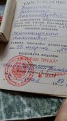 Медаль Ветеран Труда с доком в коробке.Не ношен.