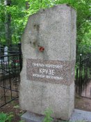 Крузе.jpg