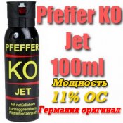Мощный газовый баллончик  КО JET объёмом 100 мл (Германия оригинал)