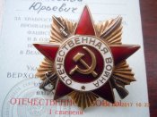 Орден Отечественной Войны 1-й степени на доке №617615