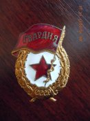 Знак Гвардия
