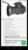 Насадка ночник