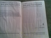 Военная Энциклопедия
