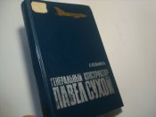 Авиация. П.Сухой.
