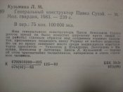 Авиация. П.Сухой.