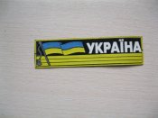 Нашивка