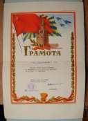 Грамота = в/ч 13700 - ВВС = подпись генерал-майор авиации Алексенко = 1963 г.