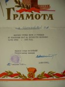 Грамота = в/ч 13700 - ВВС = подпись генерал-майор авиации Алексенко = 1963 г.