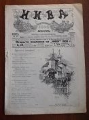 Журнал " Нива" № 15 1905 г