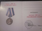 документ к медали
