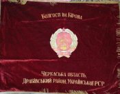 знамя колхоза имени Кирова