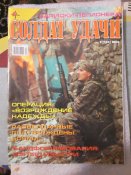 солдат удачи