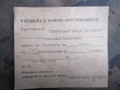 Расписка в приеме арестованного