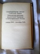 Книга. Величие подвига Советского народа
