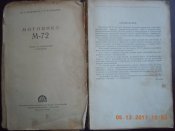 Книга по эксплуатации мотоцикла М-72