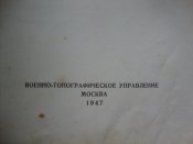 Атлас офицера 1947 г