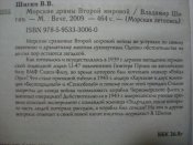 Морские драмы второй мировой.