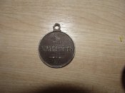 Медаль "За храбрость".