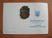 50 років визволення України - 50 лет освобождения Украины + чистый документ = тяж.металл